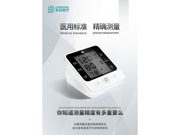 東貝全自動電子血壓儀
