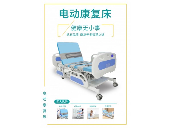 東貝醫(yī)用電動(dòng)康復(fù)床廠家
