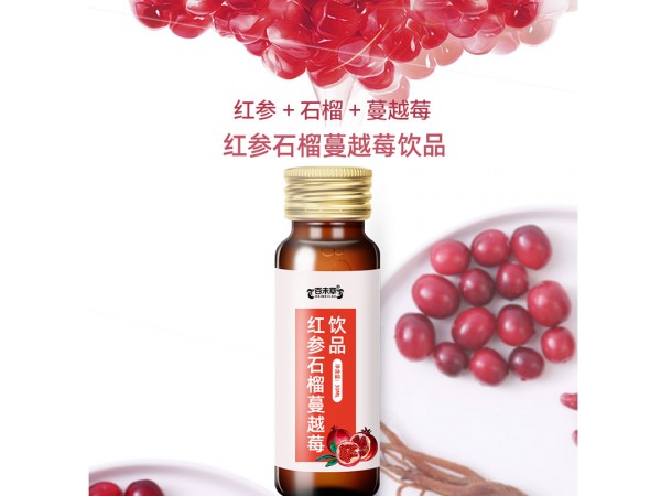 百未草紅參石榴蔓越莓飲品源頭廠家代加工