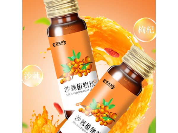 百未草牌沙棘植物飲代加工山東慶葆堂