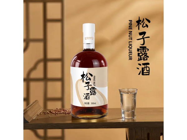 百未草松子露酒代加工源頭廠家山東慶葆堂