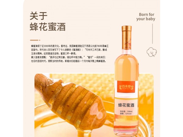 蜂花蜜酒代加工招代理源頭廠家山東慶葆堂