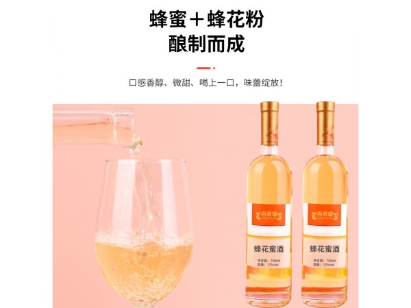 蜂花蜜酒源頭廠家山東慶葆堂