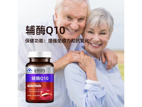 輔酶Q10康元星招代理源頭廠家山東慶葆堂