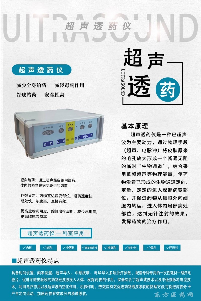 超聲透藥項目中醫(yī)定向透藥理療電極片甲類醫(yī)保儀器加耗材