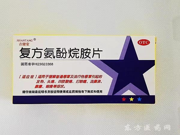 吉健堂 復方氨酚烷胺片