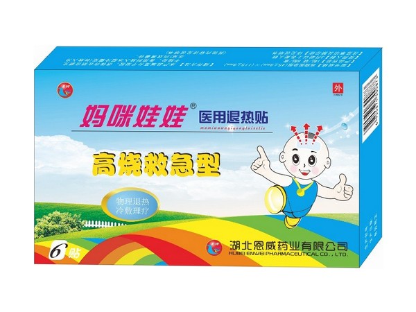 高燒救急退熱貼 冰冰貼 發(fā)燒貼 退燒貼  臨床專用 全國醫(yī)保