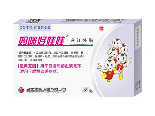 媽咪好娃娃遠紅外貼 止咳貼 咳嗽貼 兒科貼 穴位壓力刺激貼 全國醫(yī)保
