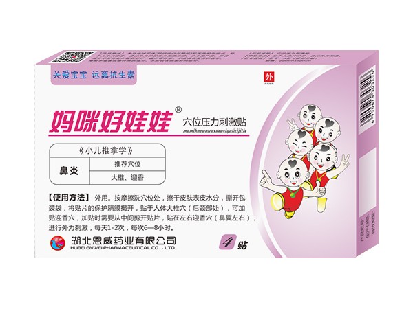 媽咪好娃娃鼻炎貼 穴位貼 穴位壓力刺激貼 全國醫(yī)保