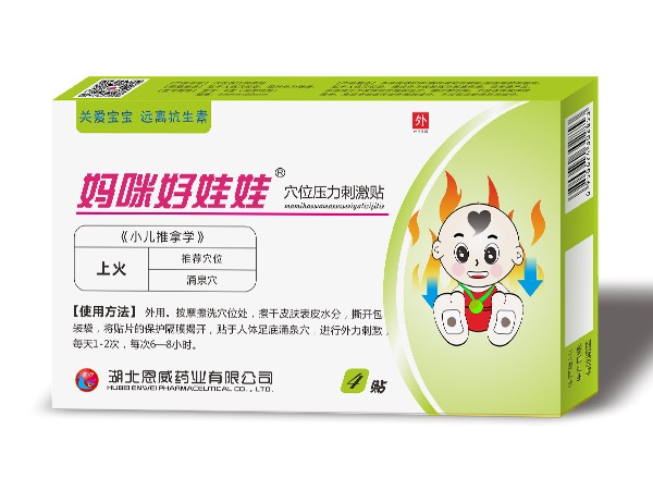 媽咪好娃娃下火貼 清火貼 去火貼 穴位貼 穴位壓力刺激貼 全國醫(yī)保