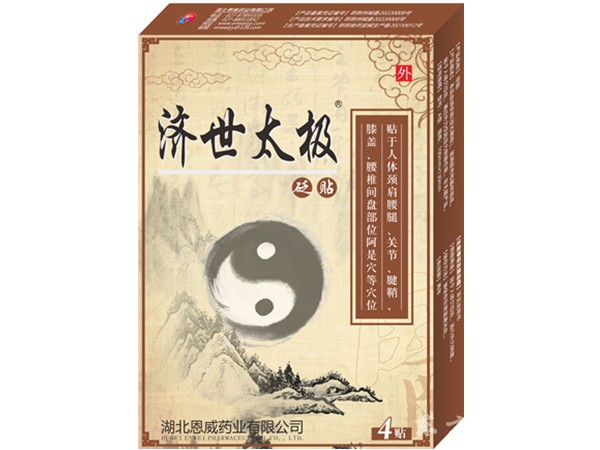濟世太極砭貼 風(fēng)濕骨痛膏藥  頸肩腰腿貼 跌打損傷貼 頸椎貼 骨質(zhì)增生貼