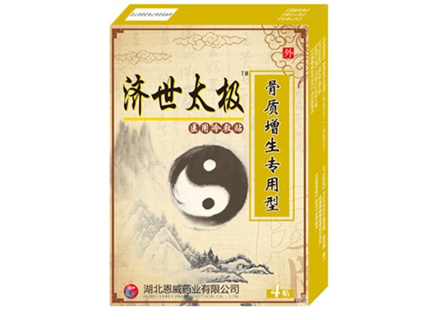濟世太極骨質(zhì)增生貼 風(fēng)濕骨痛膏藥  膏藥批發(fā)