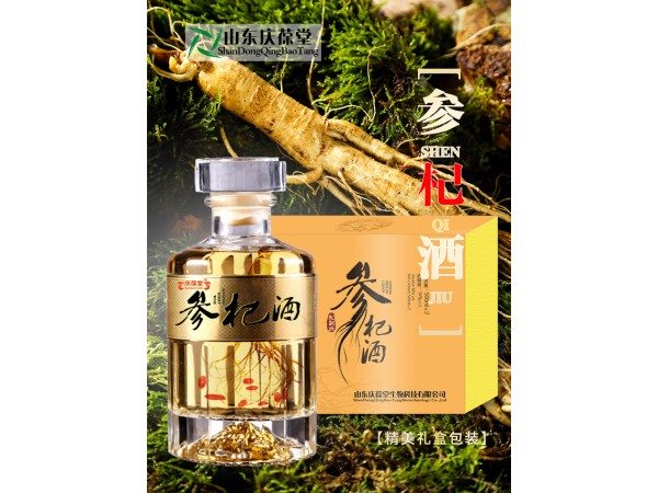 參杞酒代加工招代理山東慶葆堂