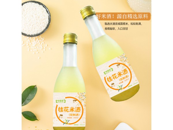 桂花酒招代理貼牌代加工山東慶葆堂