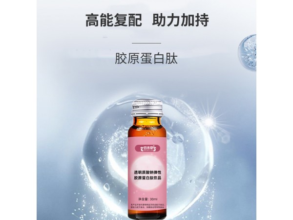 透明質(zhì)酸鈉彈性膠原蛋白肽飲品貼牌代加工