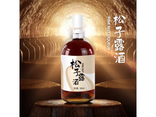 百未草松子露酒招代理貼牌廠家山東慶葆堂