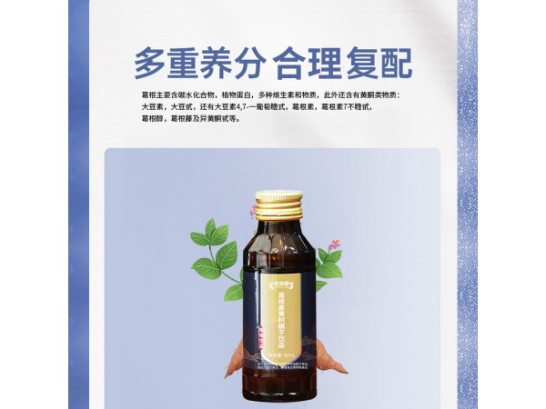 葛根姜黃枳椇子飲品招代理貼牌山東慶葆堂