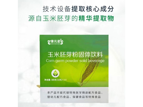 玉米胚芽粉固體飲料招代理山東慶葆堂