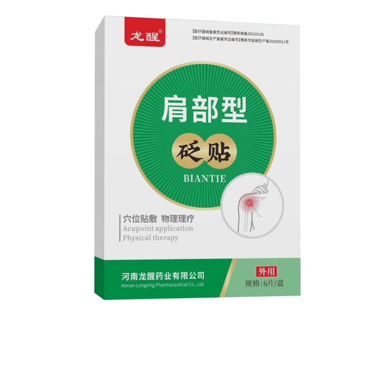 砭貼疼痛膏藥貼足部關(guān)節(jié)綜合肩部頸部肘部手部背部腰部前列腺腿部膝蓋
