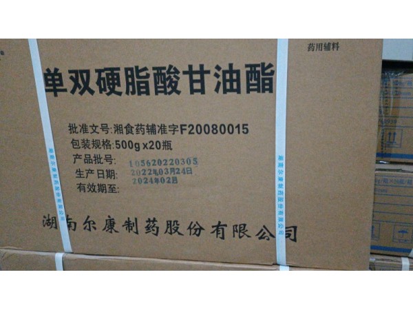 藥用輔料單雙硬脂酸甘油酯廠家直發(fā)資質(zhì)齊全