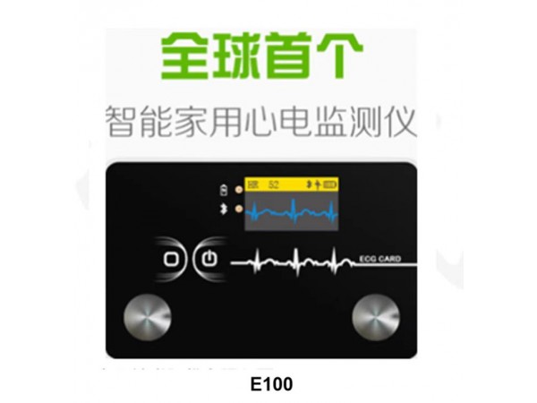 怡成E100藍牙卡片心電儀