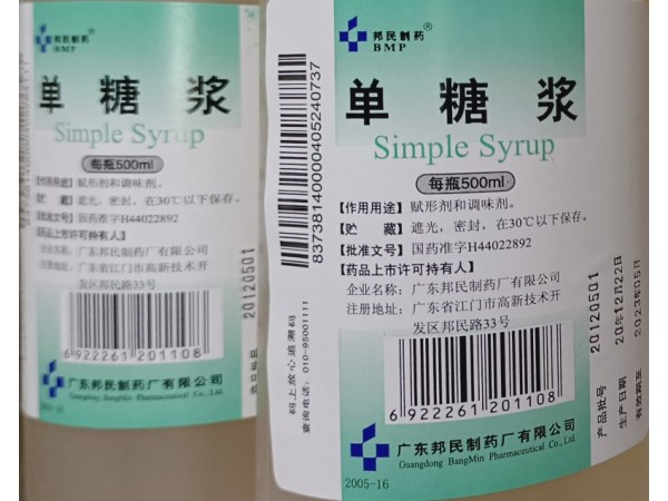 藥用輔料單糖漿質(zhì)檢單含量99%以上廠家直發(fā)多規(guī)格