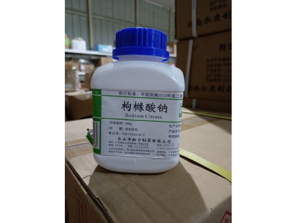 枸櫞酸鈉原料藥2020藥典標(biāo)準(zhǔn)廠家直發(fā)資質(zhì)齊全