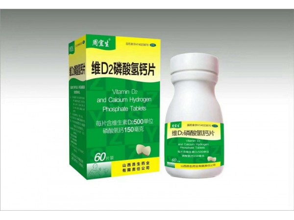 維D2磷酸氫鈣片