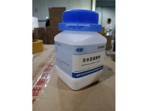 無水亞硫酸鈉藥用輔料符合藥典標準廠家直發(fā)