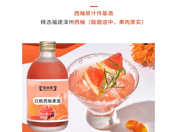 白桃西柚果酒oem山東慶葆堂