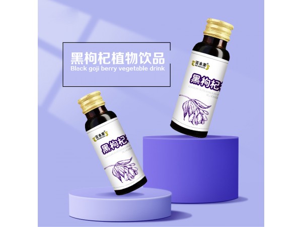 百未草黑枸杞植物飲品oem山東慶葆堂