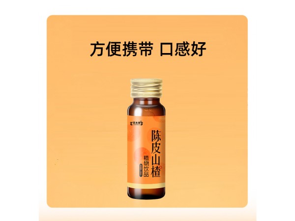 陳皮山楂植物飲品百未草oem山東慶葆堂