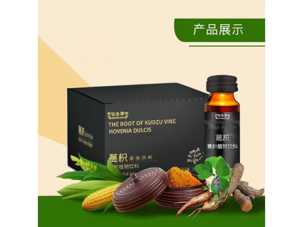 葛根枳椇子玉米低聚肽飲品oem山東慶葆堂