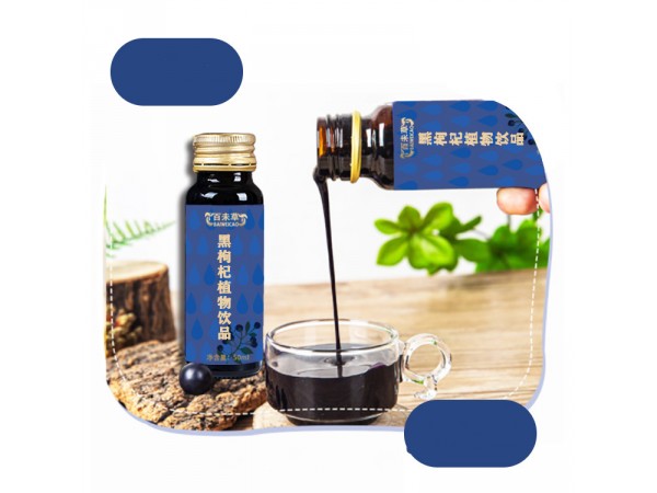 黑枸杞植物飲品oem山東慶葆堂