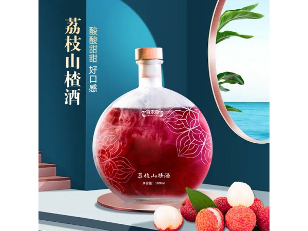 荔枝山楂酒百未草oem山東慶葆堂