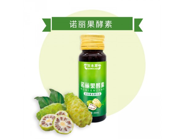 諾麗果酵素oem招代理山東慶葆堂