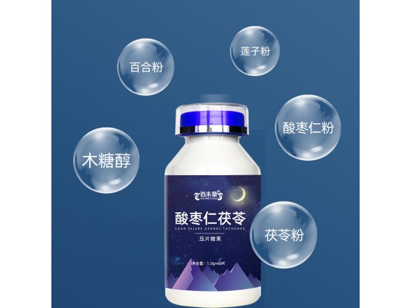 酸棗仁茯苓壓片糖果oem山東慶葆堂