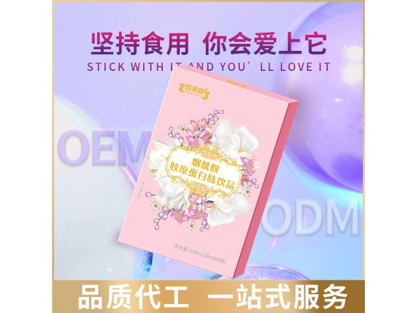 煙酰胺膠原蛋白肽招代理oem山東慶葆堂