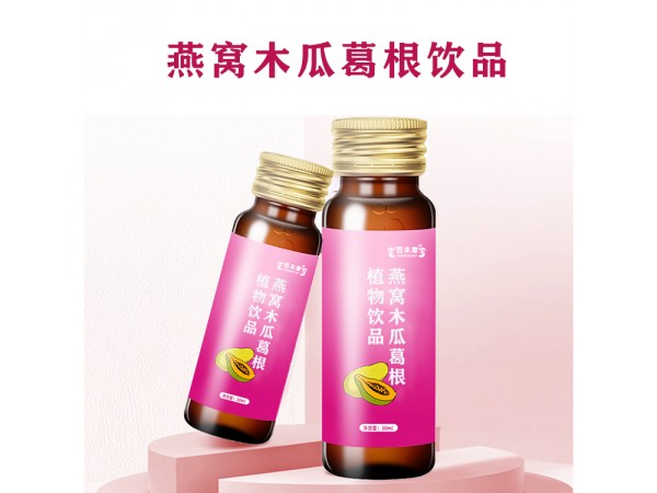 燕窩木瓜葛根飲品百未草oem山東慶葆堂