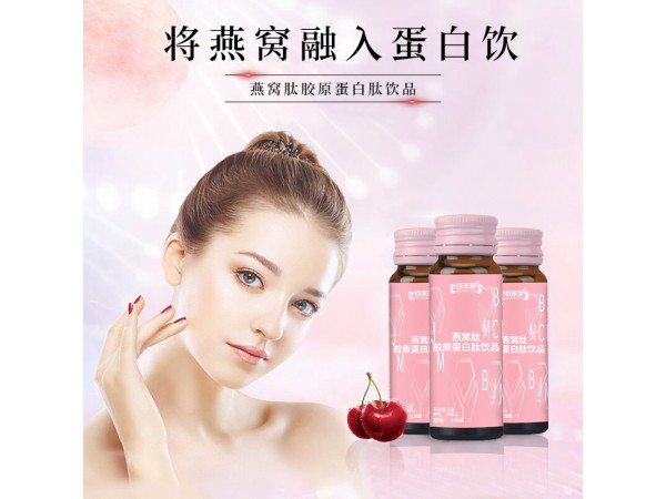 燕窩肽膠原蛋白飲oem招代理山東慶葆堂