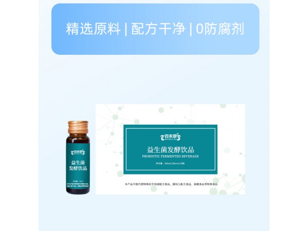 益生菌發(fā)酵植物飲品oem山東慶葆堂