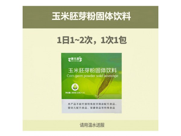 玉米胚芽粉固體飲料oem山東慶葆堂