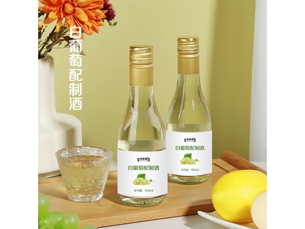 白葡萄配制酒oem山東慶葆堂