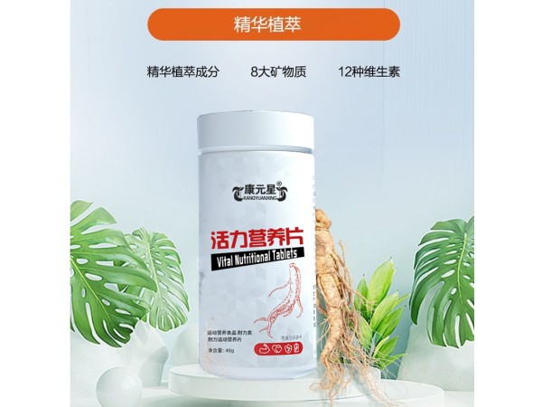 活力營養(yǎng)片oem招代理山東慶葆堂