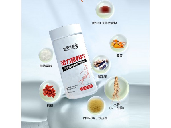活力營養(yǎng)片oem招代理山東慶葆堂
