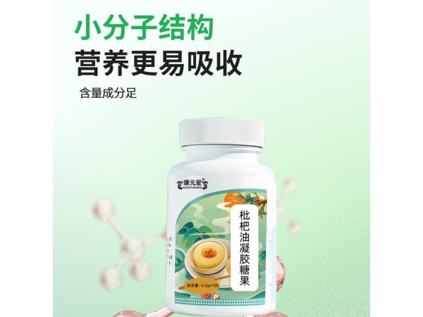 枇杷油凝膠糖果oem山東慶葆堂