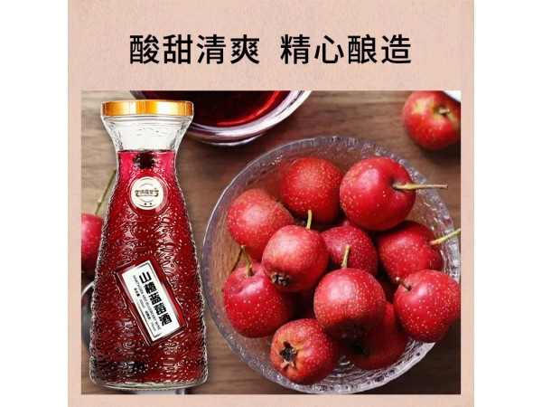 山楂藍(lán)莓酒oem山東慶葆堂
