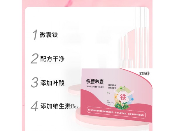 鐵營(yíng)養(yǎng)素oem山東慶葆堂