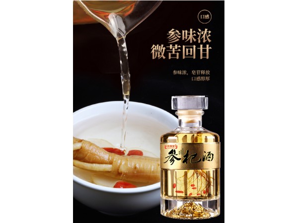 參杞酒oem山東慶葆堂