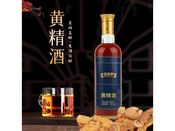黃精酒oem招代理山東慶葆堂